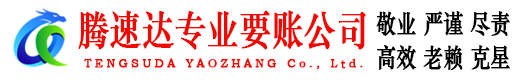 台州收账公司